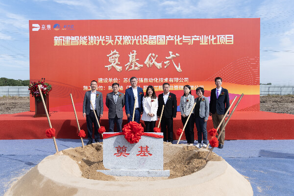 Empower Suzhou new factory laid the foundation stone and opened a new chapter of intelligent manufacturing